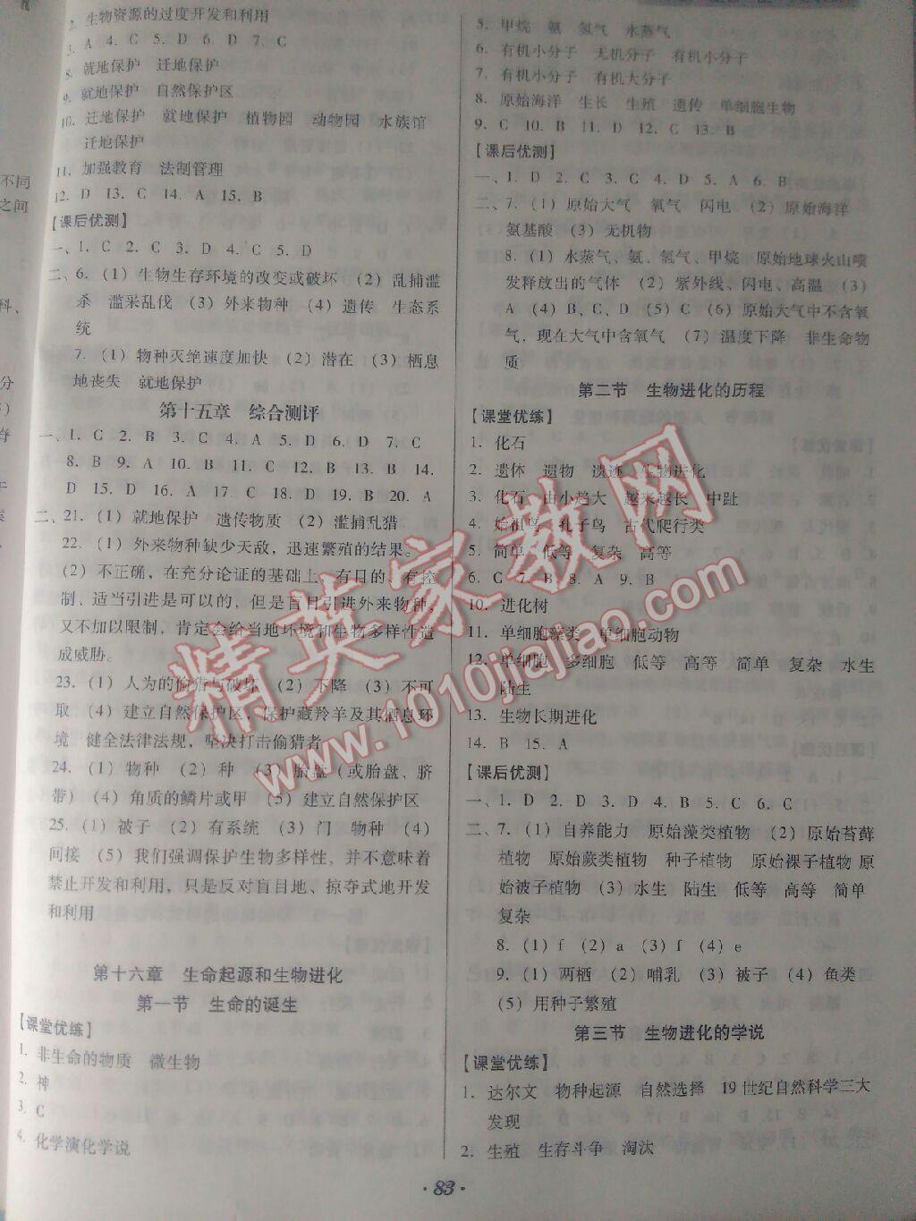 2015年全優(yōu)點(diǎn)練課計(jì)劃八年級生物上冊蘇教版 第4頁