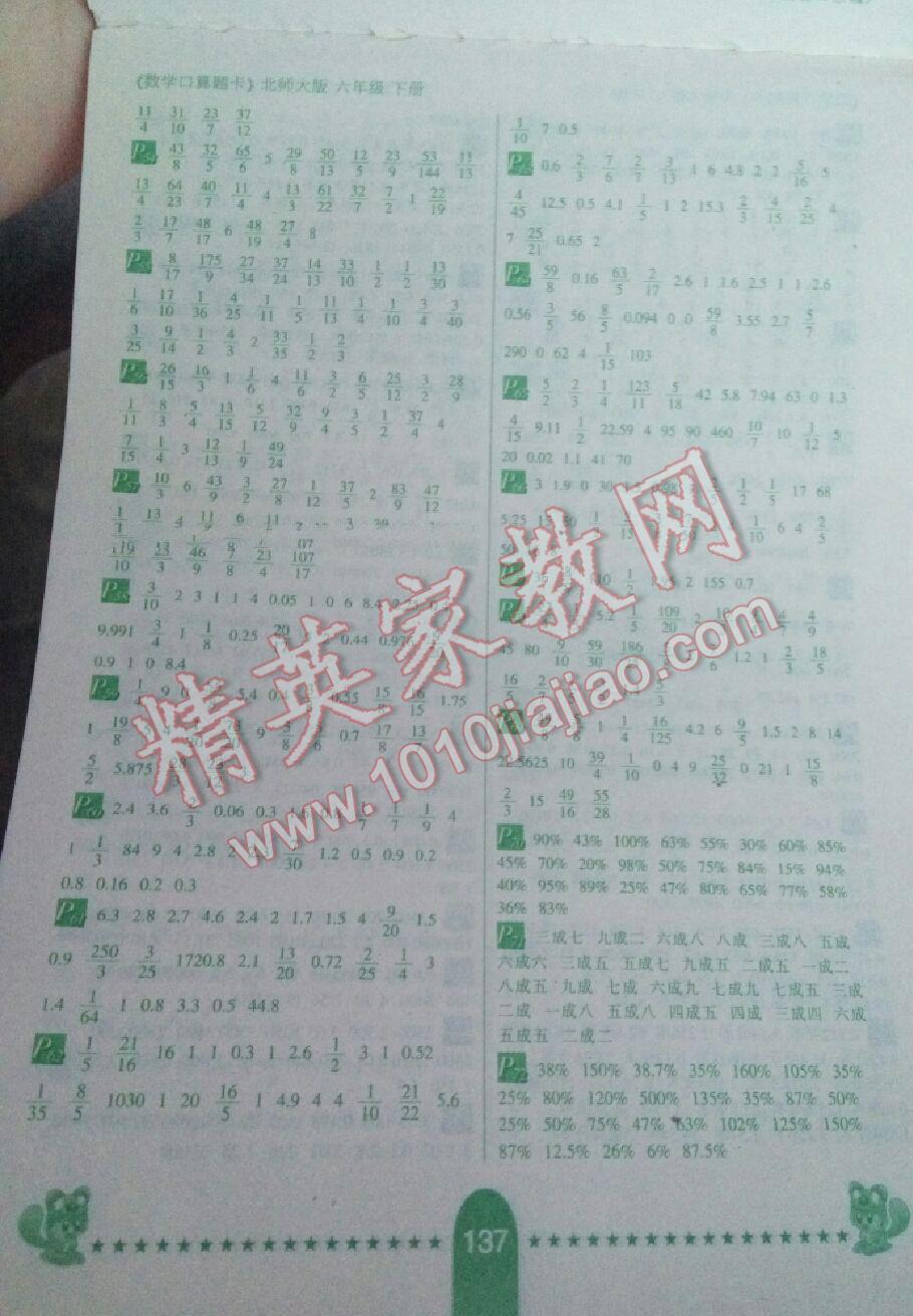 2016年口算題卡六年級(jí)數(shù)學(xué)下冊(cè)北師大版河北少年兒童出版社 第3頁(yè)