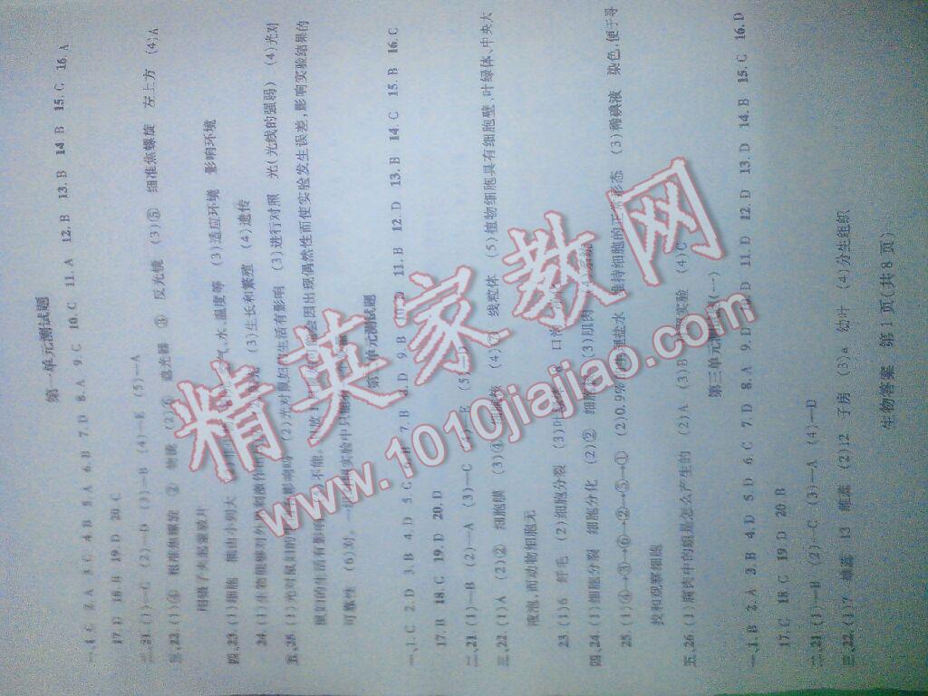 2016年中考備考每天一點沖刺方案生物 第4頁