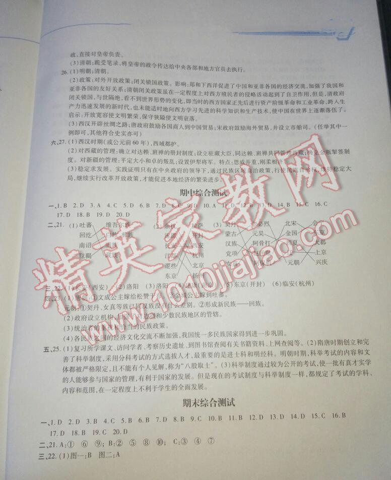 2016年新編基礎(chǔ)訓(xùn)練七年級中國歷史下冊人教版黃山書社 第77頁