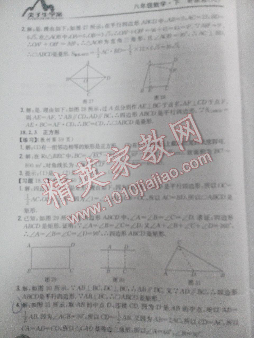 課本八年級(jí)數(shù)學(xué)下冊(cè)人教版 第113頁