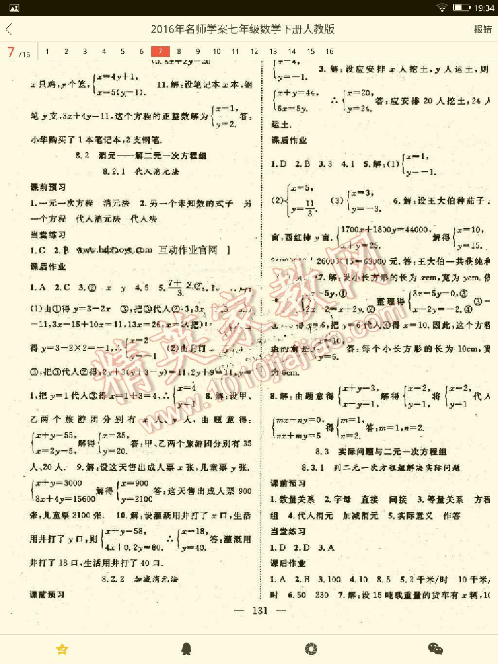 2016年点拨训练七年级英语下册冀教版 第3页