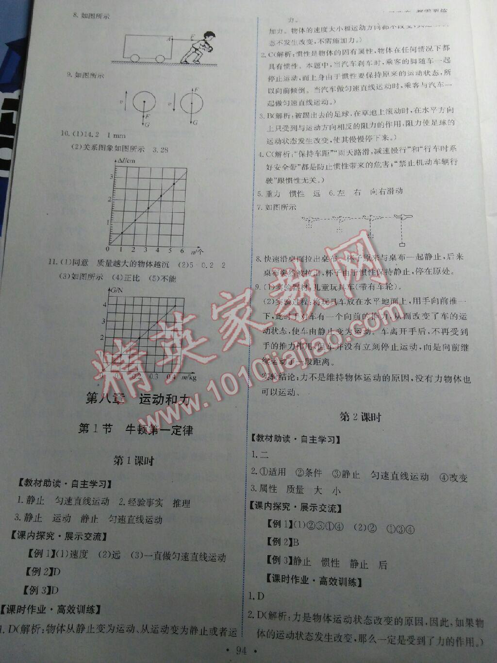 2016年能力培养与测试八年级物理下册人教版 第78页