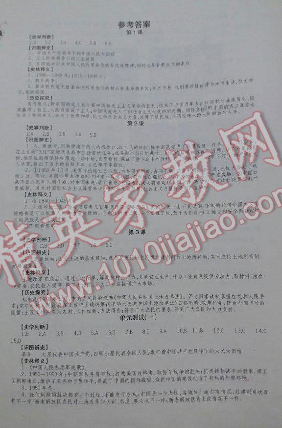 2015年助学读本八年级中国历史下册岳麓版 第8页