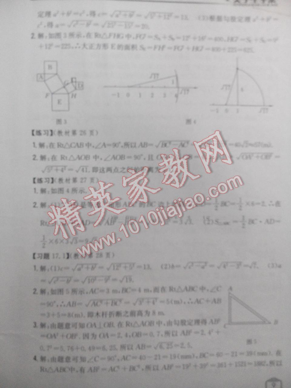 課本人教版八年級數(shù)學(xué)下冊 第8頁