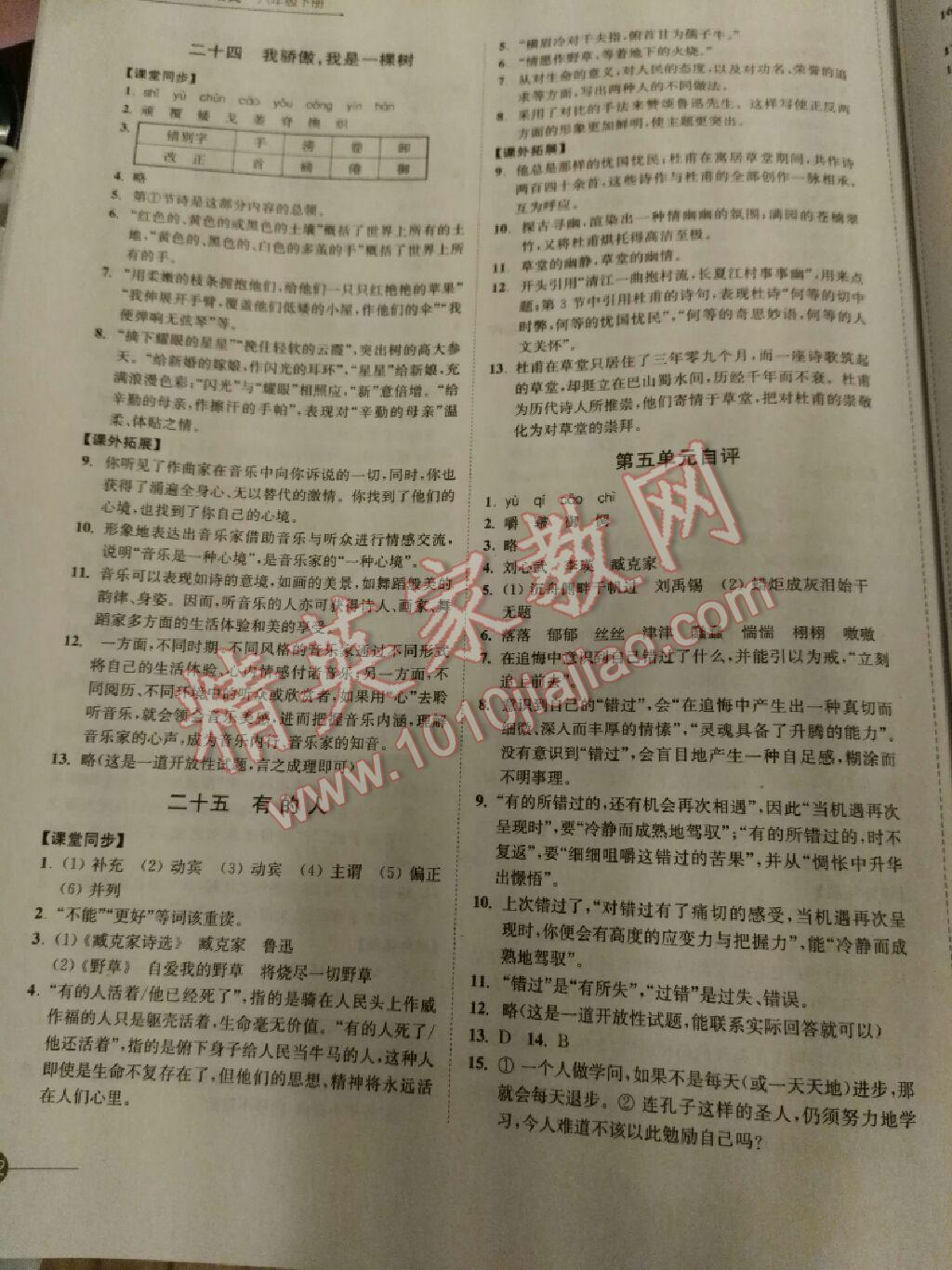 2016年同步練習(xí)八年級語文下冊蘇教版江蘇鳳凰科學(xué)技術(shù)出版社 第31頁