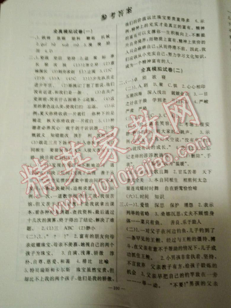 2016年小学毕业升学总复习全真模拟试卷语文 第1页