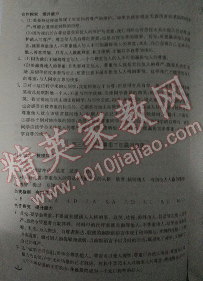 2016年长江作业本同步练习册七年级思想品德下册人教版 第48页