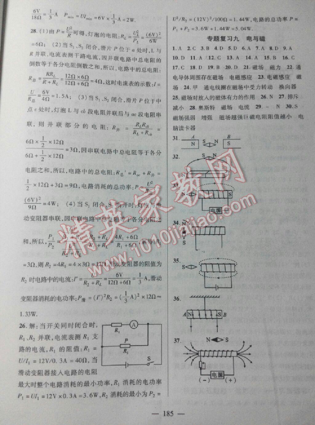 2016年中考复习指南物理 第9页