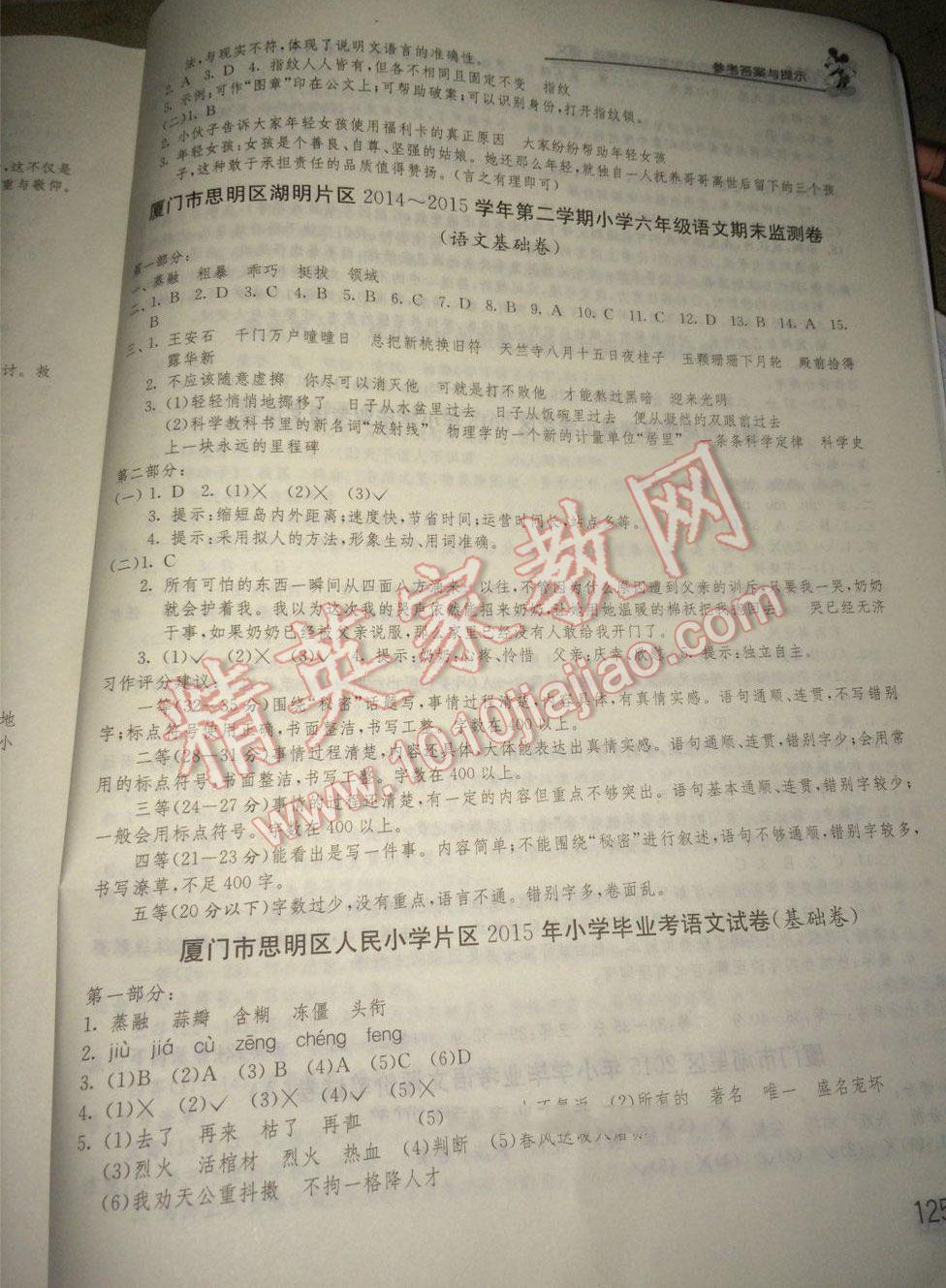 2015年福建省小学毕业升学考试试卷精选语文 第4页