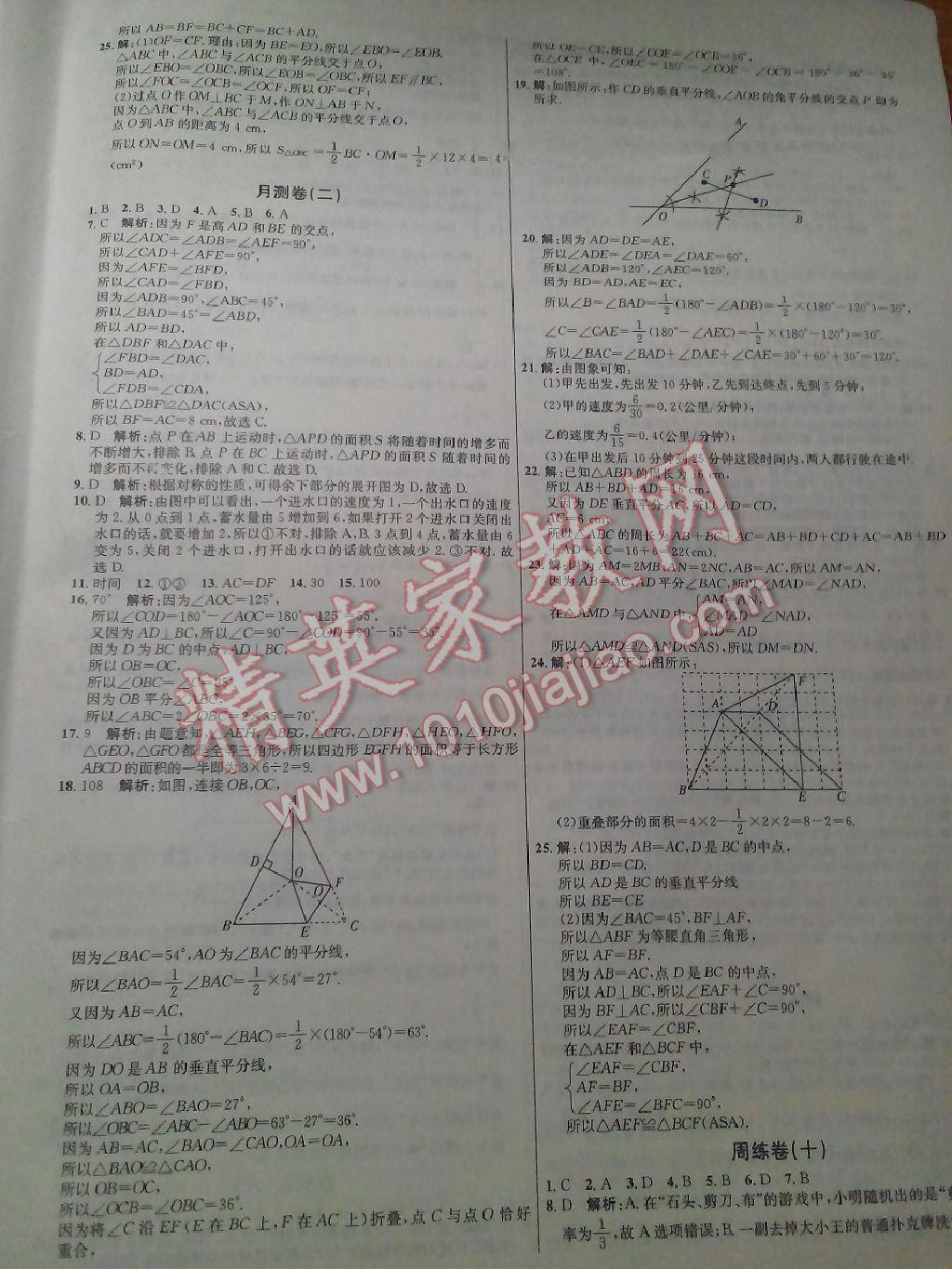 2016年陽光奪冠七年級數(shù)學(xué)下冊北師大版 第10頁