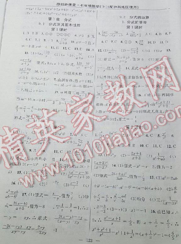 2016年原創(chuàng)新課堂七年級數(shù)學(xué)下冊滬科版 第9頁