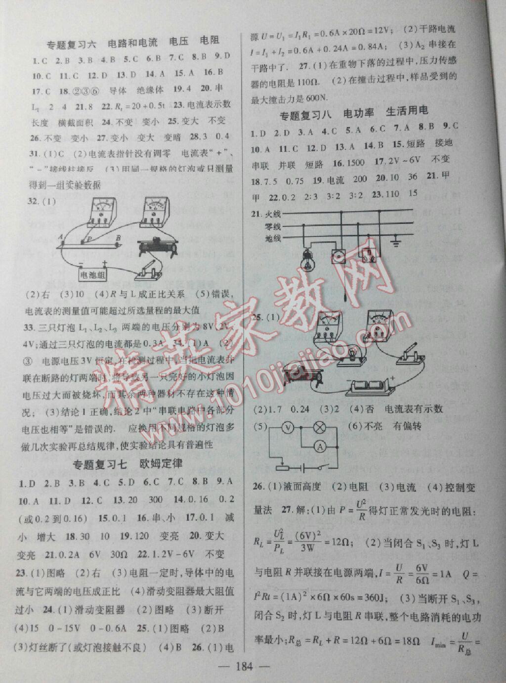 2016年中考复习指南物理 第8页