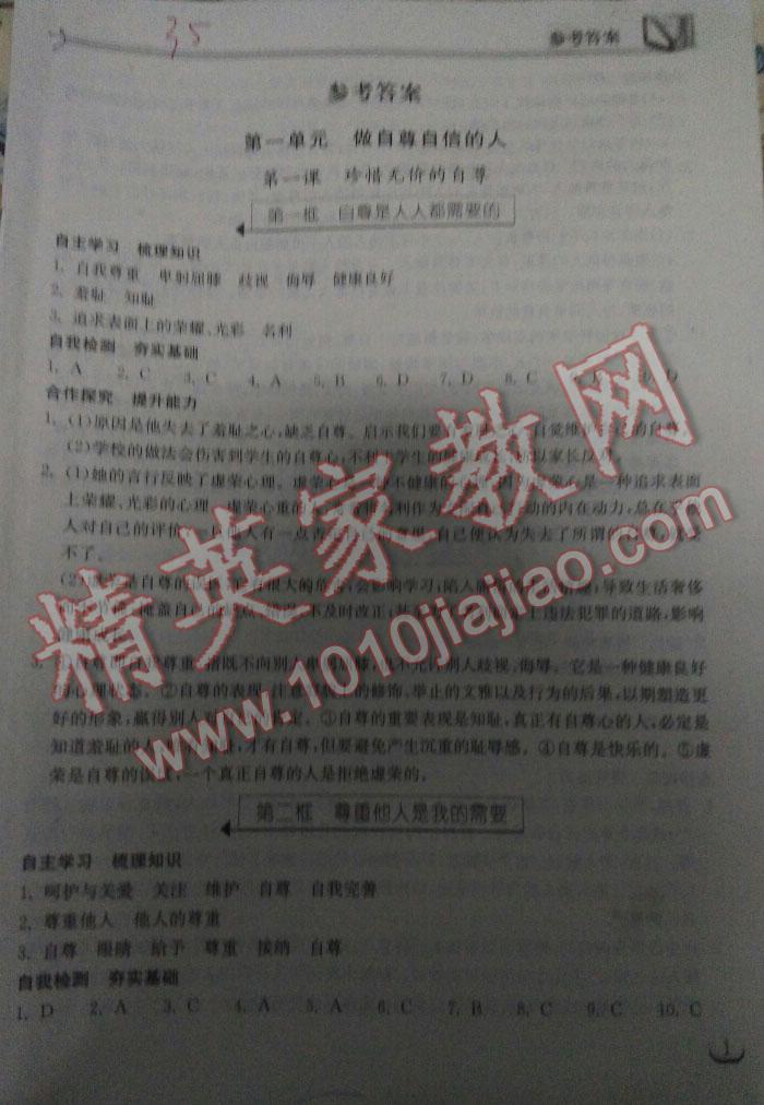 2016年长江作业本同步练习册七年级思想品德下册人教版 第47页