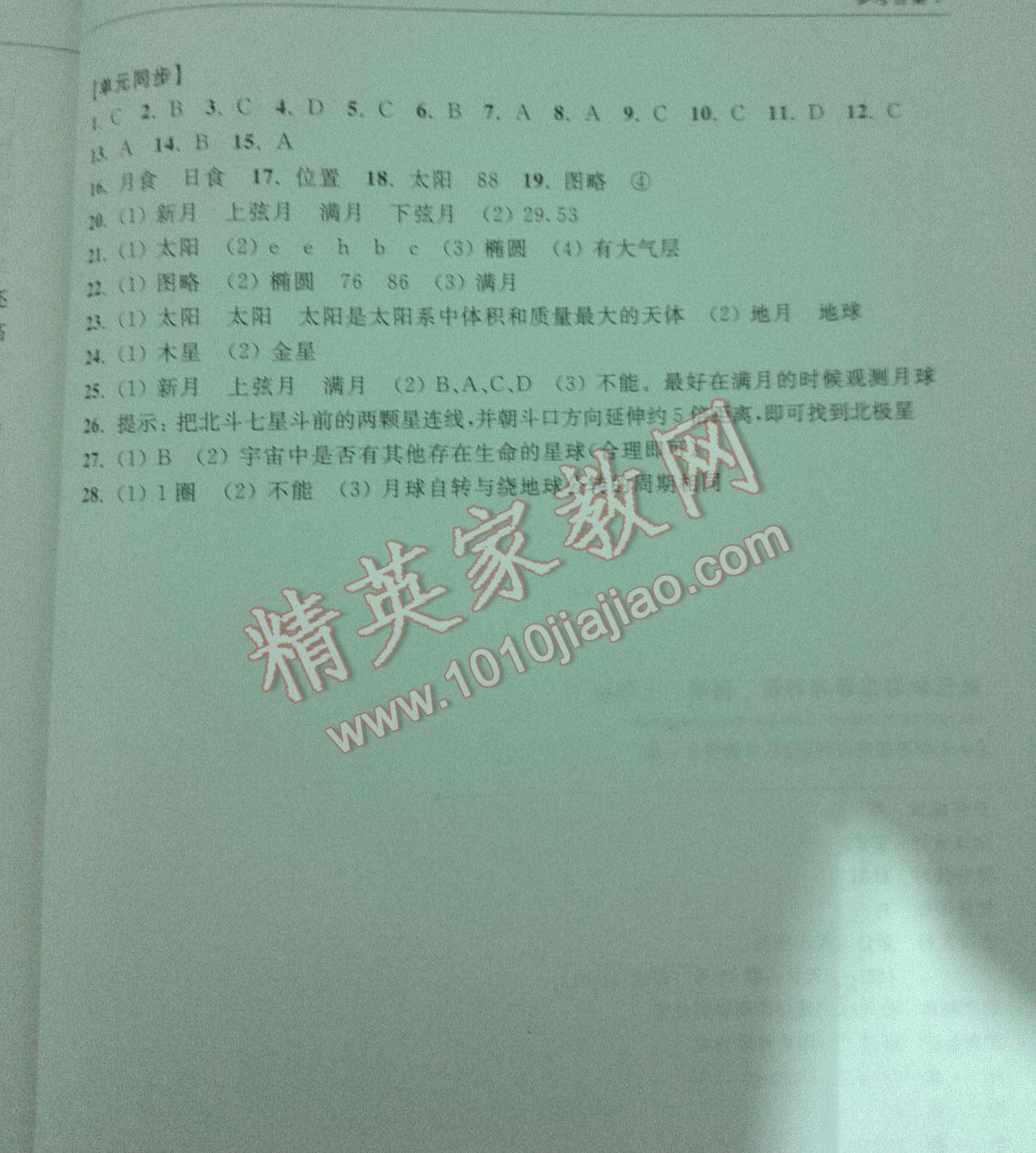 2016年單元學(xué)習(xí)指導(dǎo)與評價(jià)七年級科學(xué)下冊 第7頁