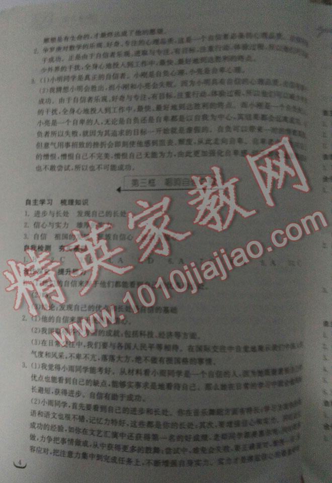 2016年长江作业本同步练习册七年级思想品德下册人教版 第50页