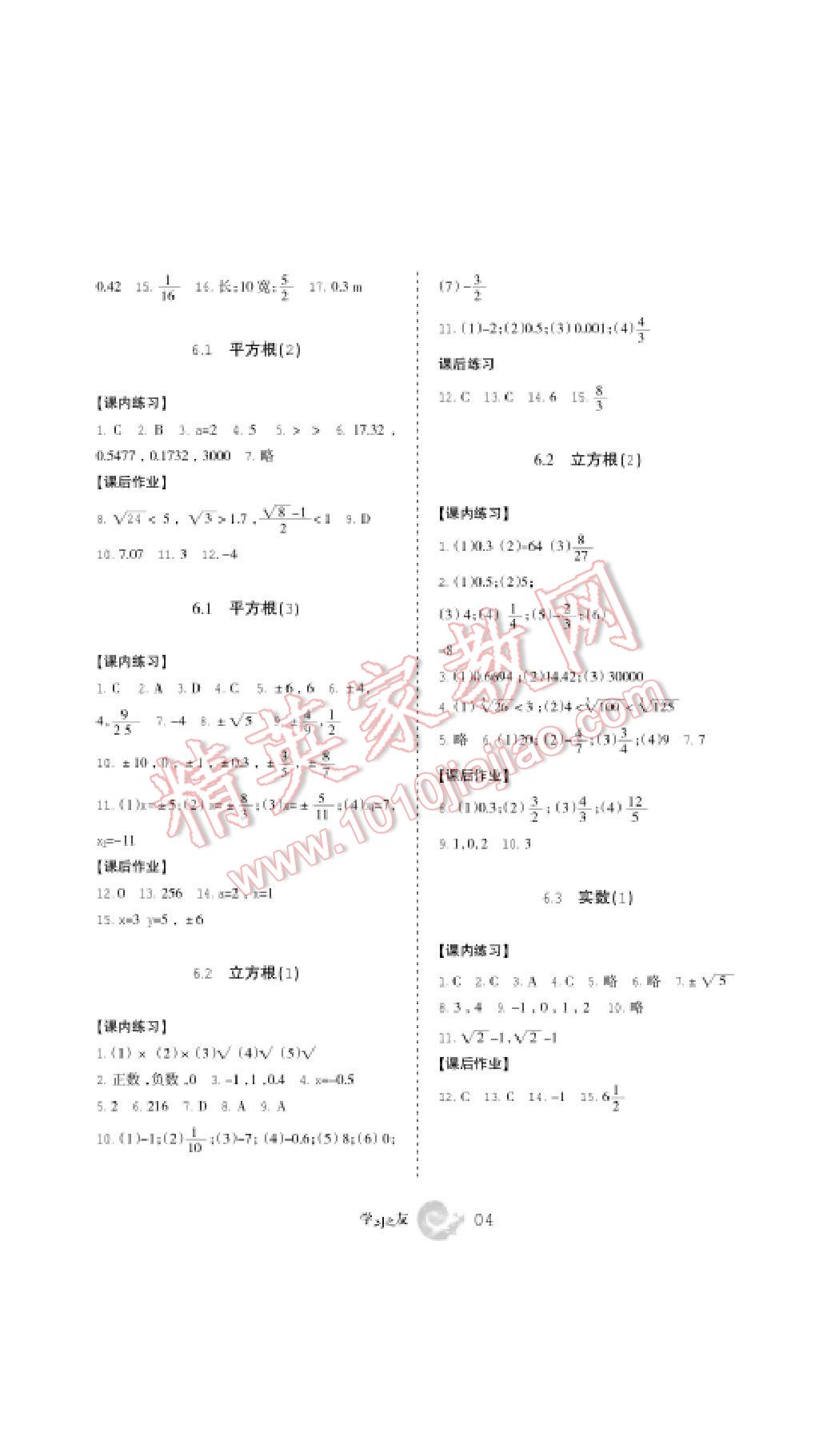 2016年學(xué)習(xí)之友七年級(jí)數(shù)學(xué)下冊(cè)人教版 第4頁