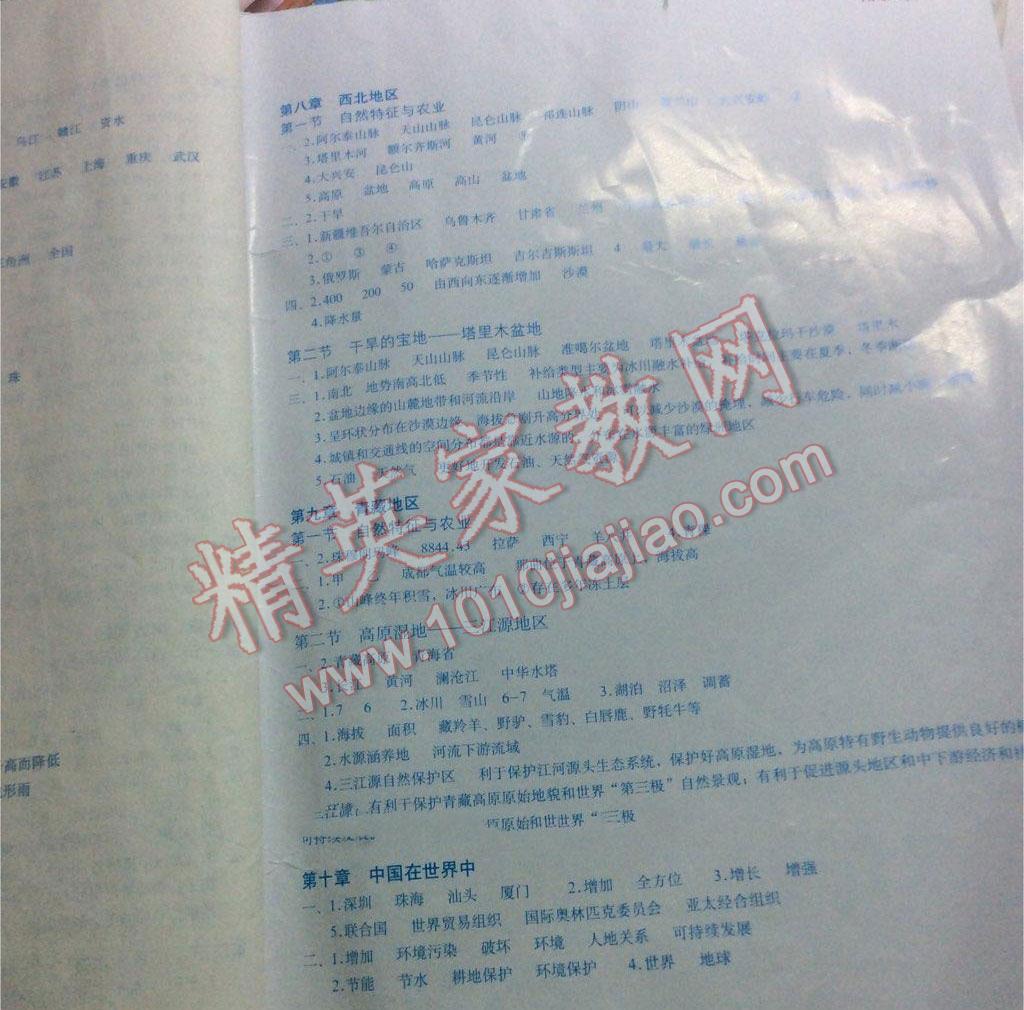 2016年地理填充圖冊(cè)八年級(jí)下冊(cè)人教版星球地圖出版社 第7頁