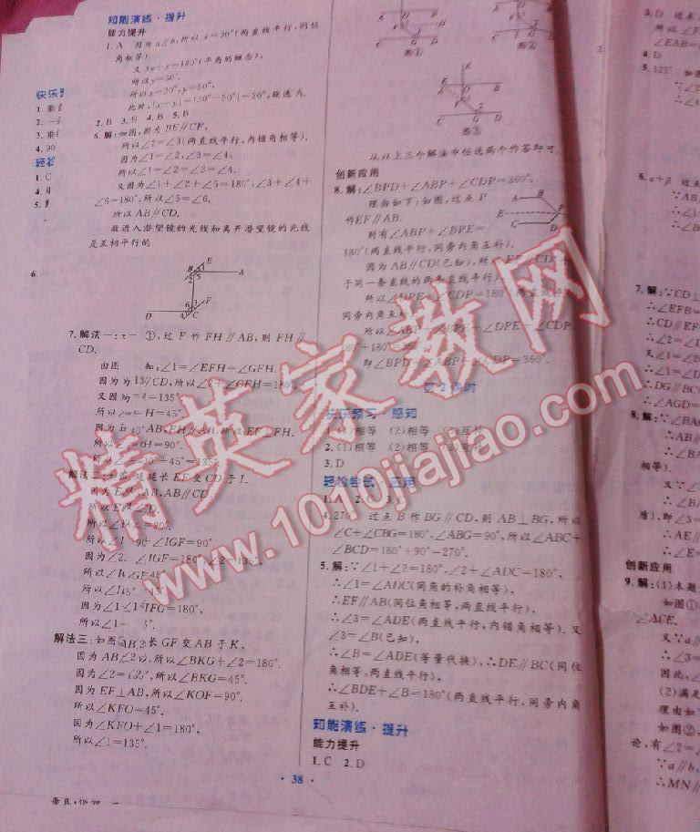 2016年伴你学七年级数学下册北师大版北京师范大学出版社 第53页