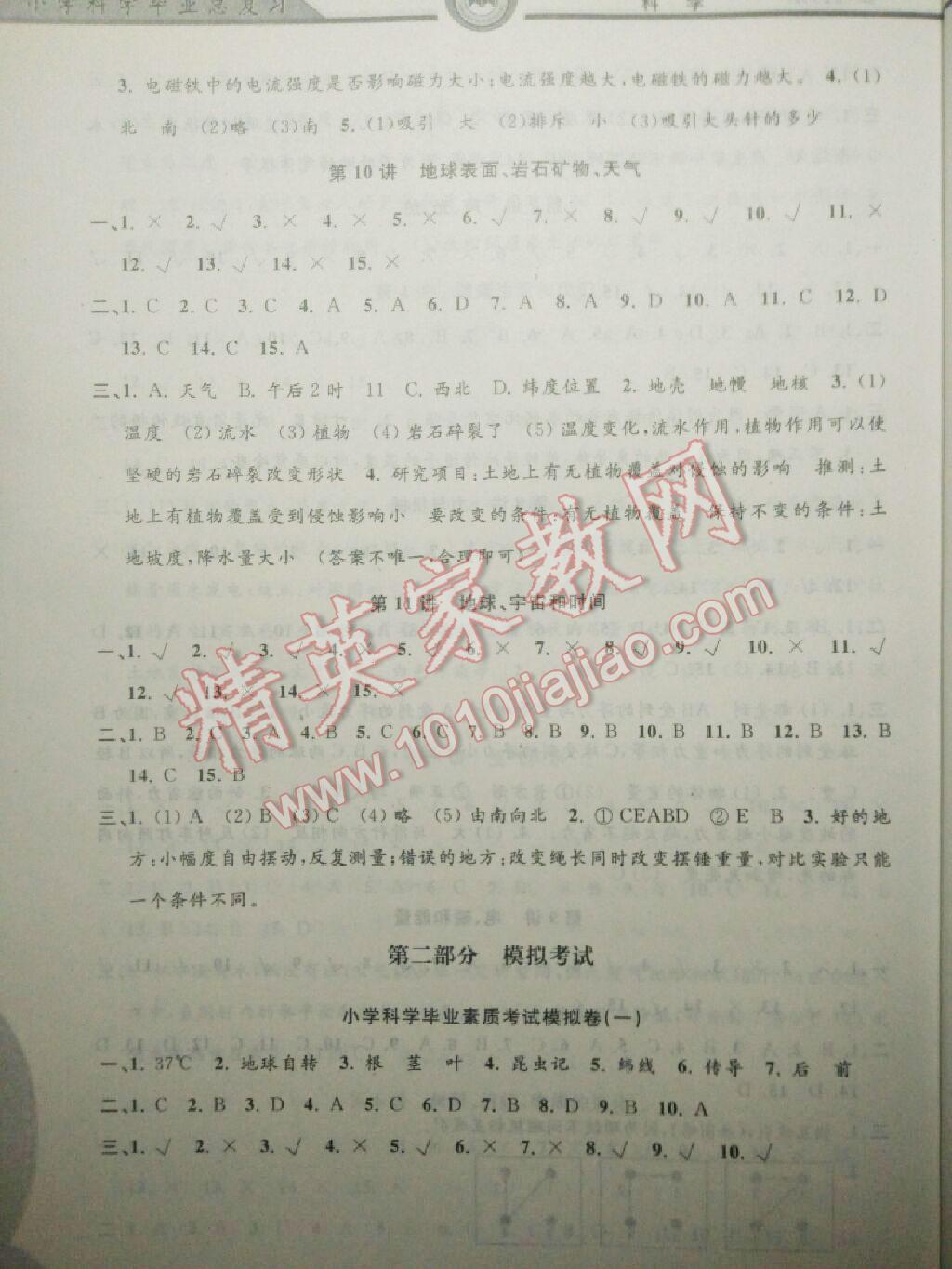 2016年孟建平小學(xué)科學(xué)畢業(yè)總復(fù)習(xí) 第4頁
