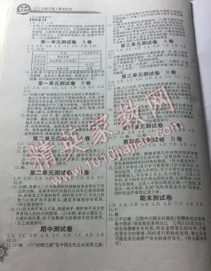 2015年長江全能學案課堂作業(yè)六年級品德與社會下冊鄂教版 第4頁