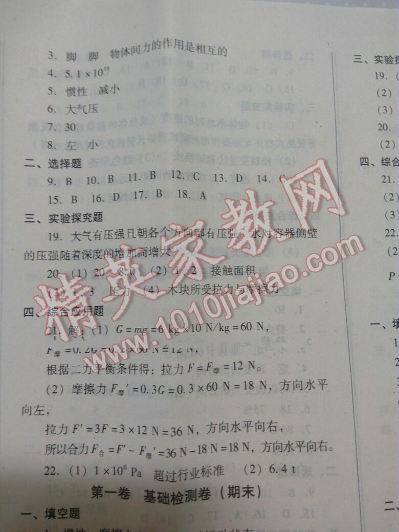 2016年單元檢測(cè)卷課時(shí)練八年級(jí)物理下冊(cè) 第12頁(yè)