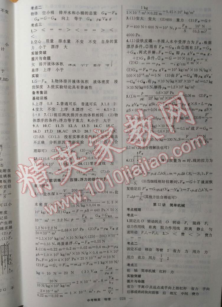 中考精英总复习物理四川专用 第44页