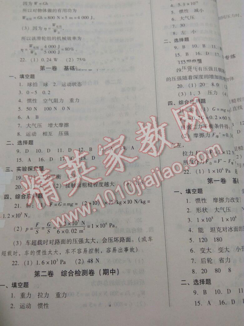 2016年單元檢測(cè)卷課時(shí)練八年級(jí)物理下冊(cè) 第11頁(yè)