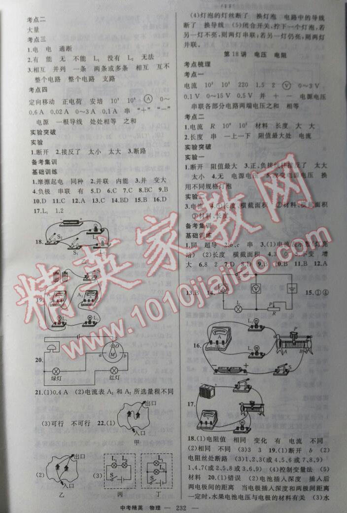 中考精英总复习物理四川专用 第48页