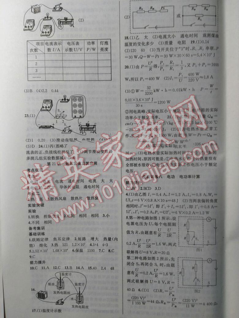 中考精英总复习物理四川专用 第51页