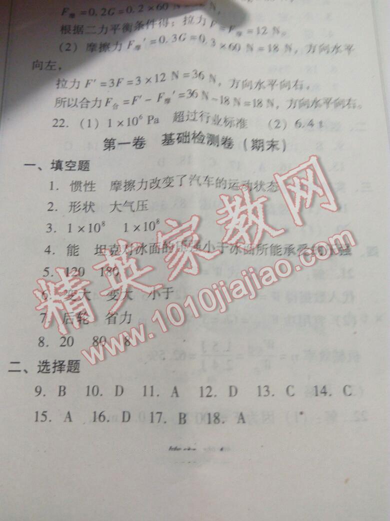 2016年單元檢測卷課時練八年級物理下冊 第13頁