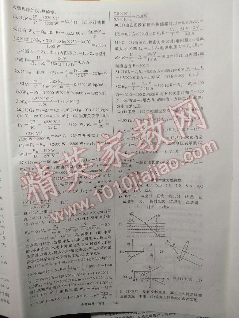 中考精英总复习物理四川专用 第62页