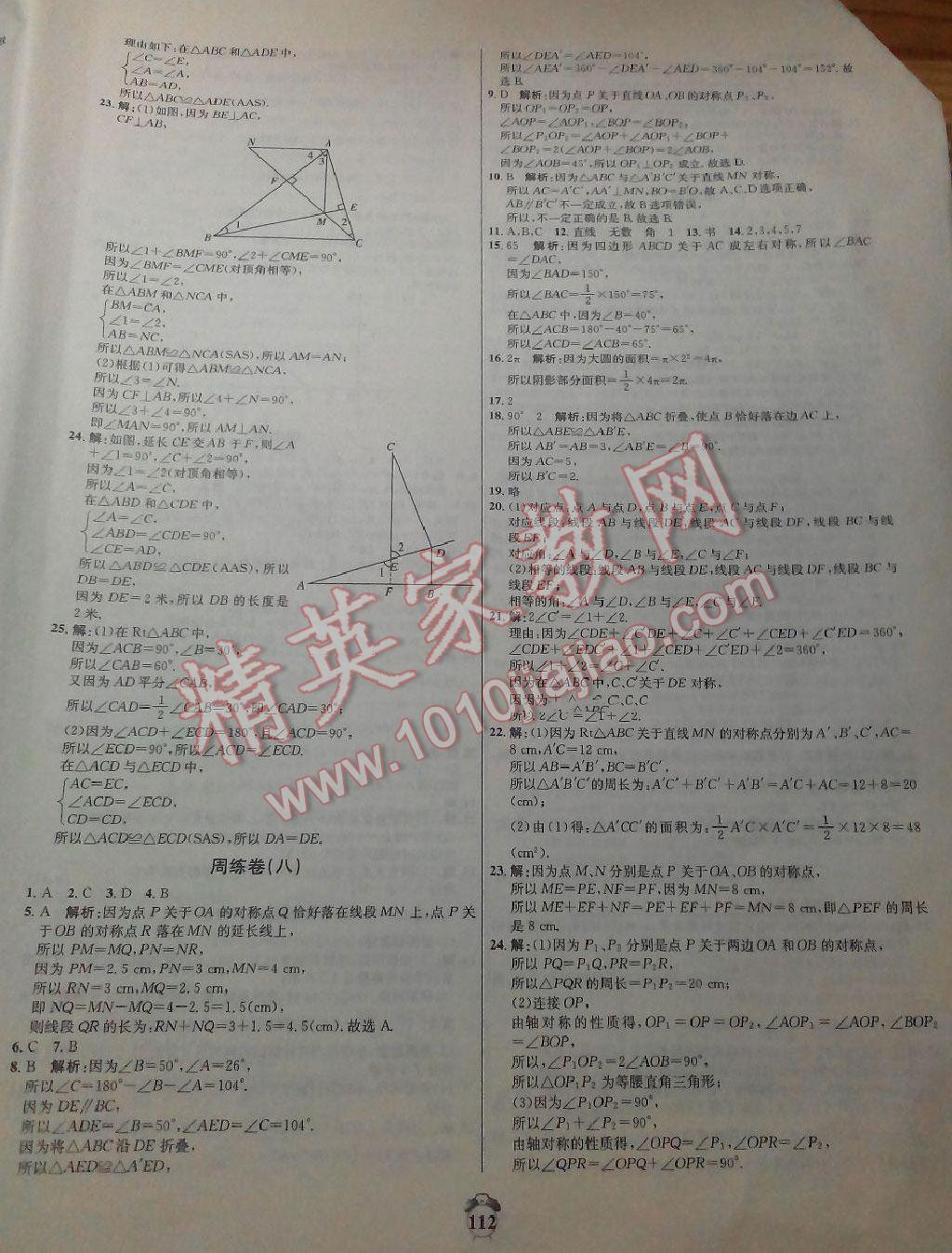 2016年阳光夺冠七年级数学下册北师大版 第8页