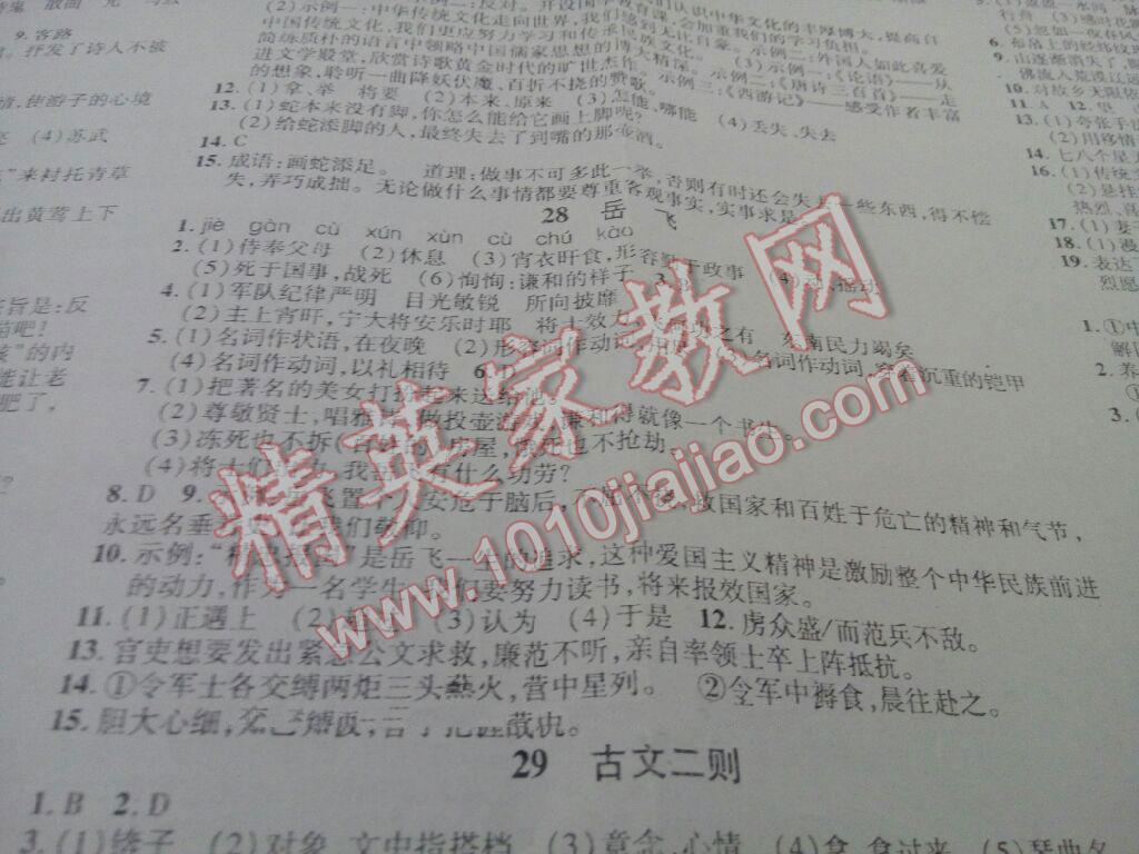 2016年黃岡創(chuàng)優(yōu)作業(yè)導(dǎo)學(xué)練七年級(jí)語文下冊語文版 第68頁