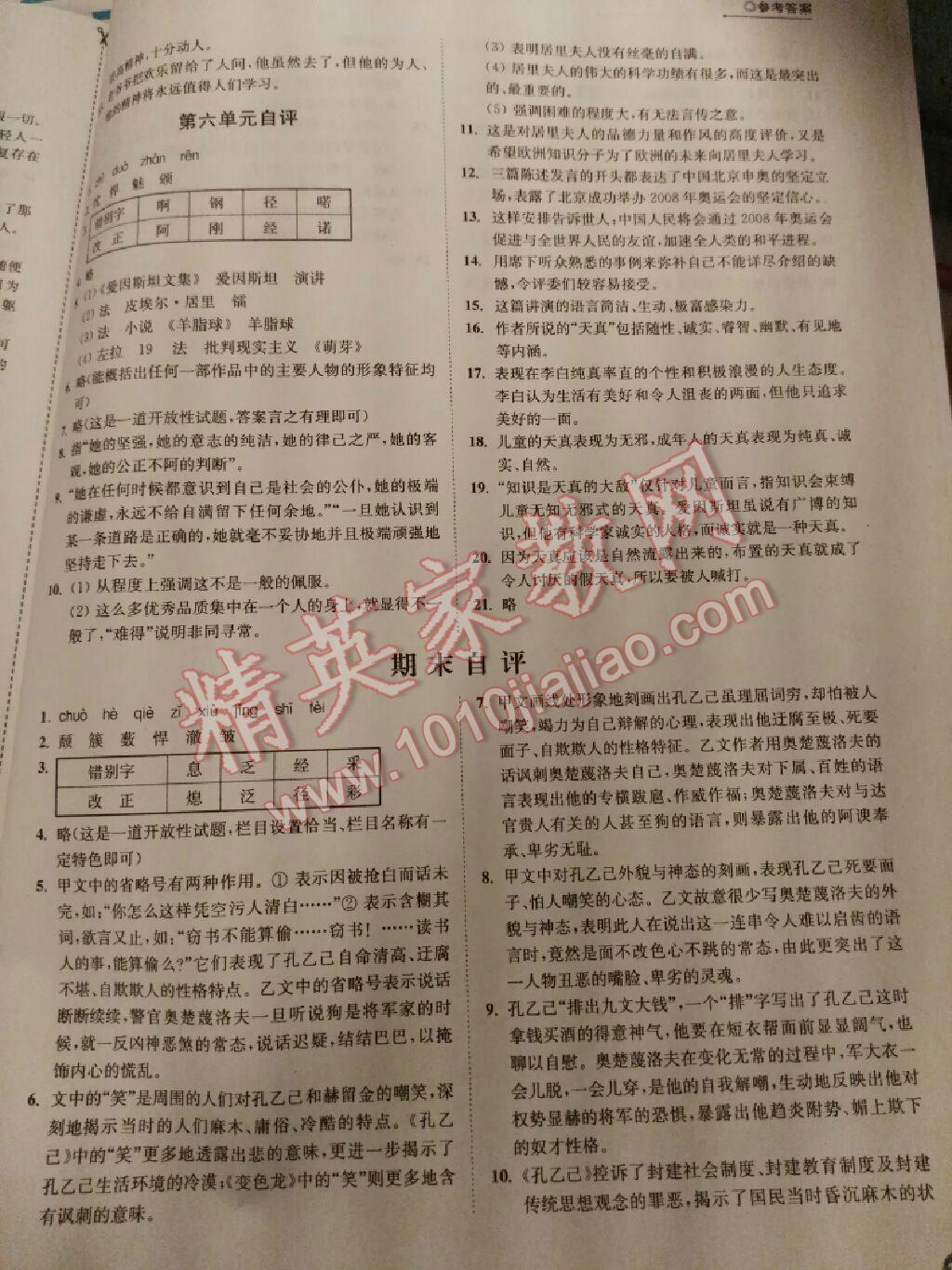 2016年同步練習(xí)八年級語文下冊蘇教版江蘇鳳凰科學(xué)技術(shù)出版社 第34頁