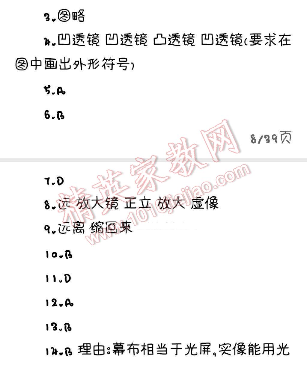 2016年学习之友九年级物理下册 第25页