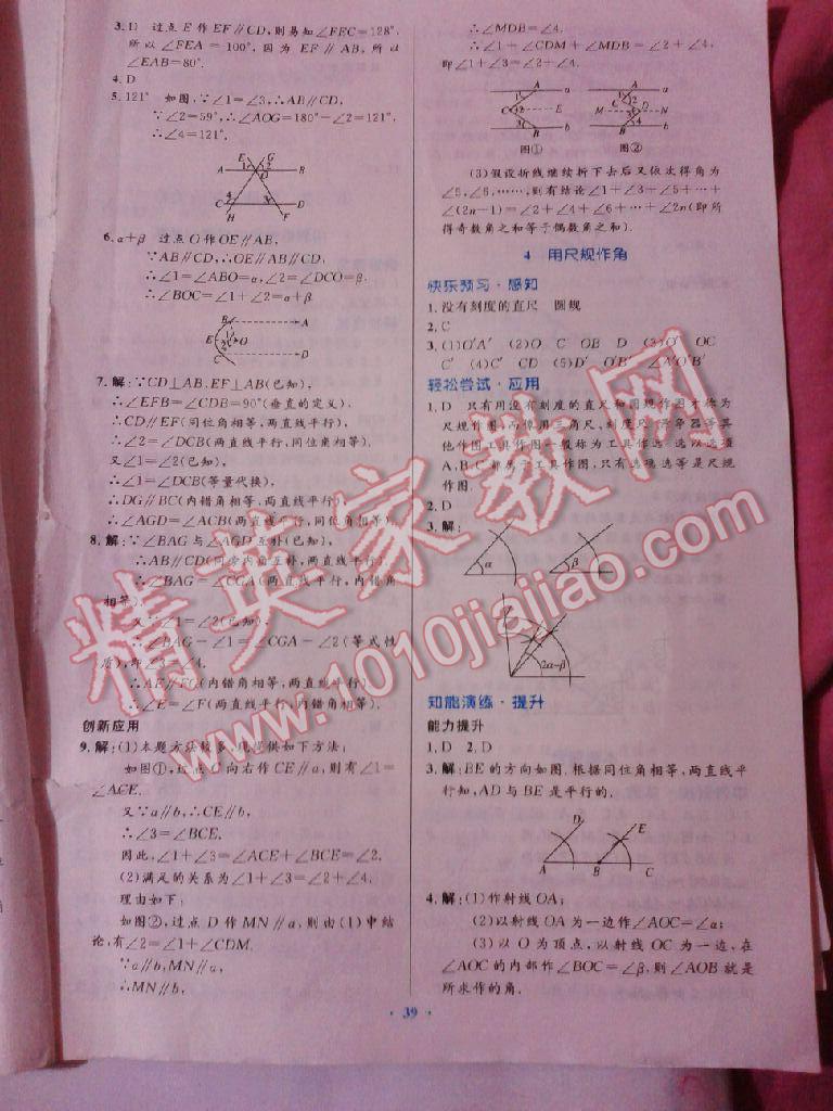 2016年伴你学七年级数学下册北师大版北京师范大学出版社 第54页