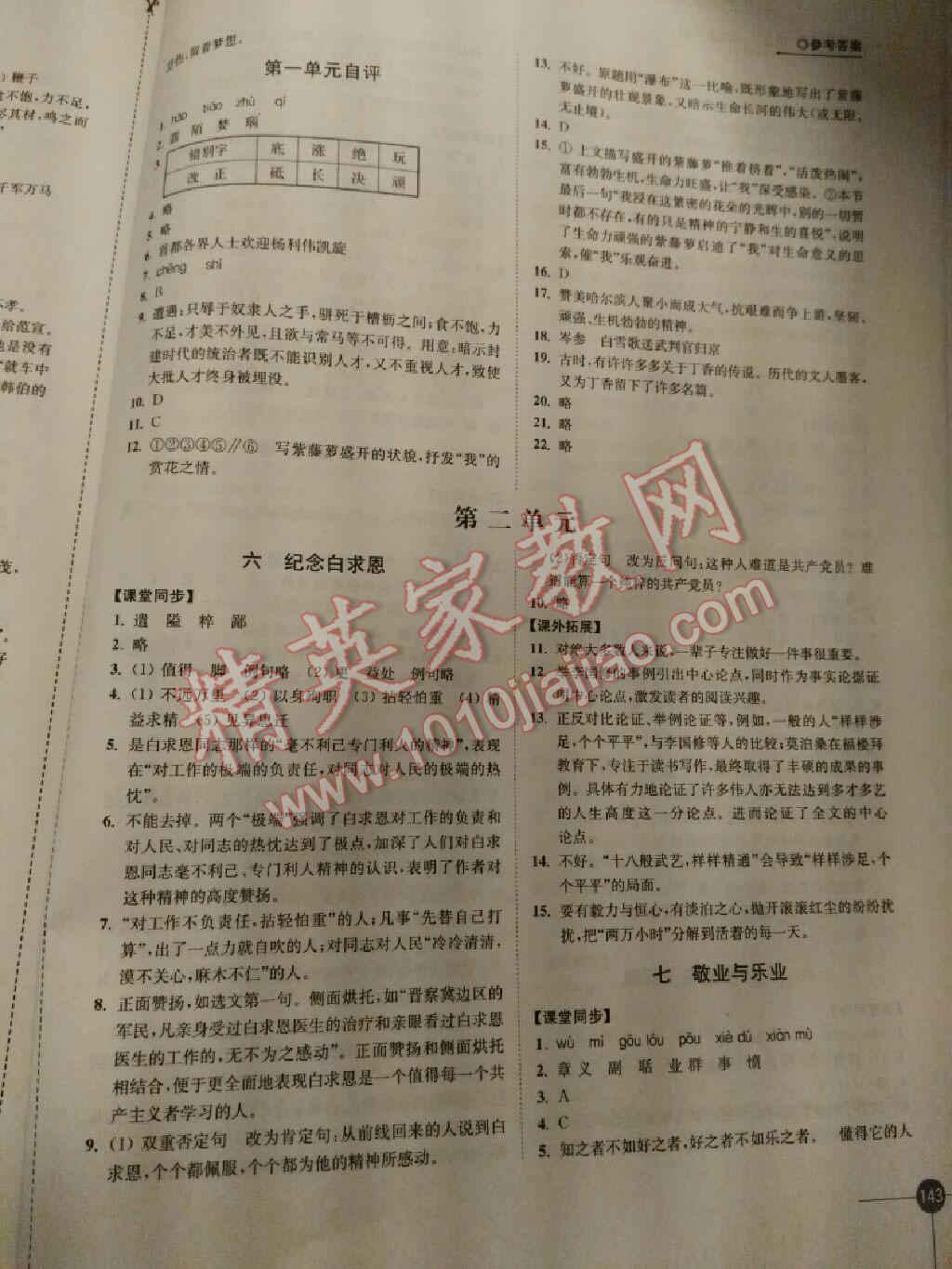 2016年同步練習(xí)八年級語文下冊蘇教版江蘇鳳凰科學(xué)技術(shù)出版社 第22頁