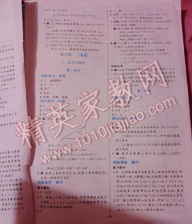 2016年伴你學七年級數(shù)學下冊北師大版北京師范大學出版社 第58頁