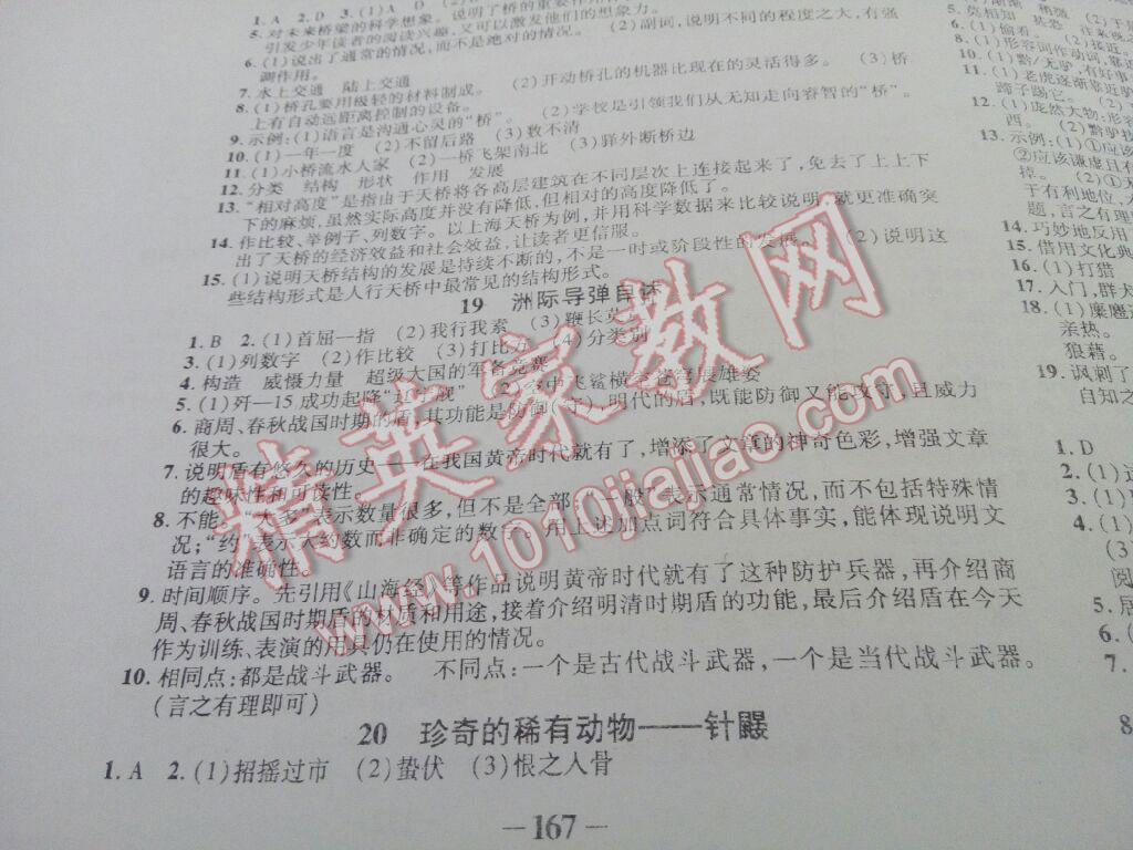 2016年黃岡創(chuàng)優(yōu)作業(yè)導(dǎo)學(xué)練七年級(jí)語文下冊(cè)語文版 第81頁