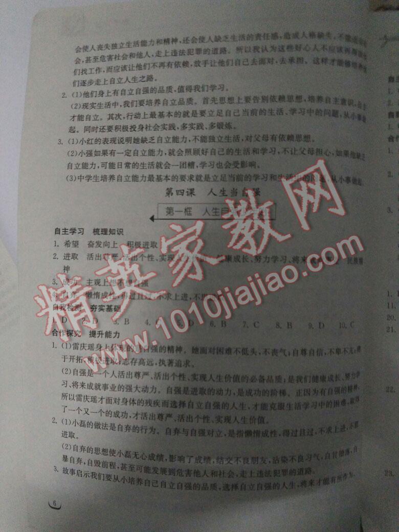 2016年长江作业本同步练习册七年级思想品德下册人教版 第52页