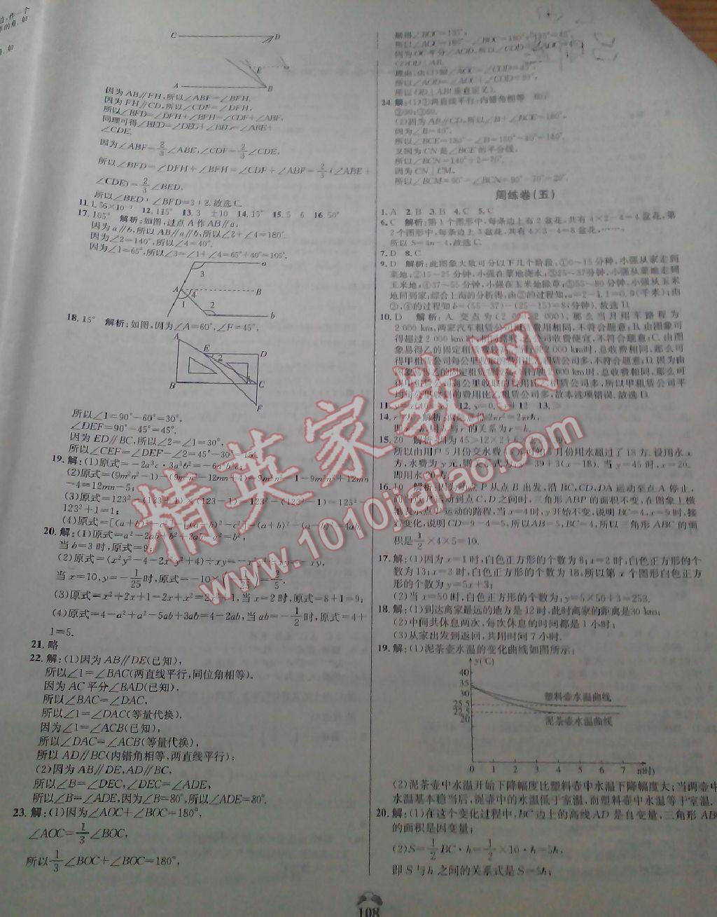 2016年陽光奪冠七年級數(shù)學下冊北師大版 第4頁