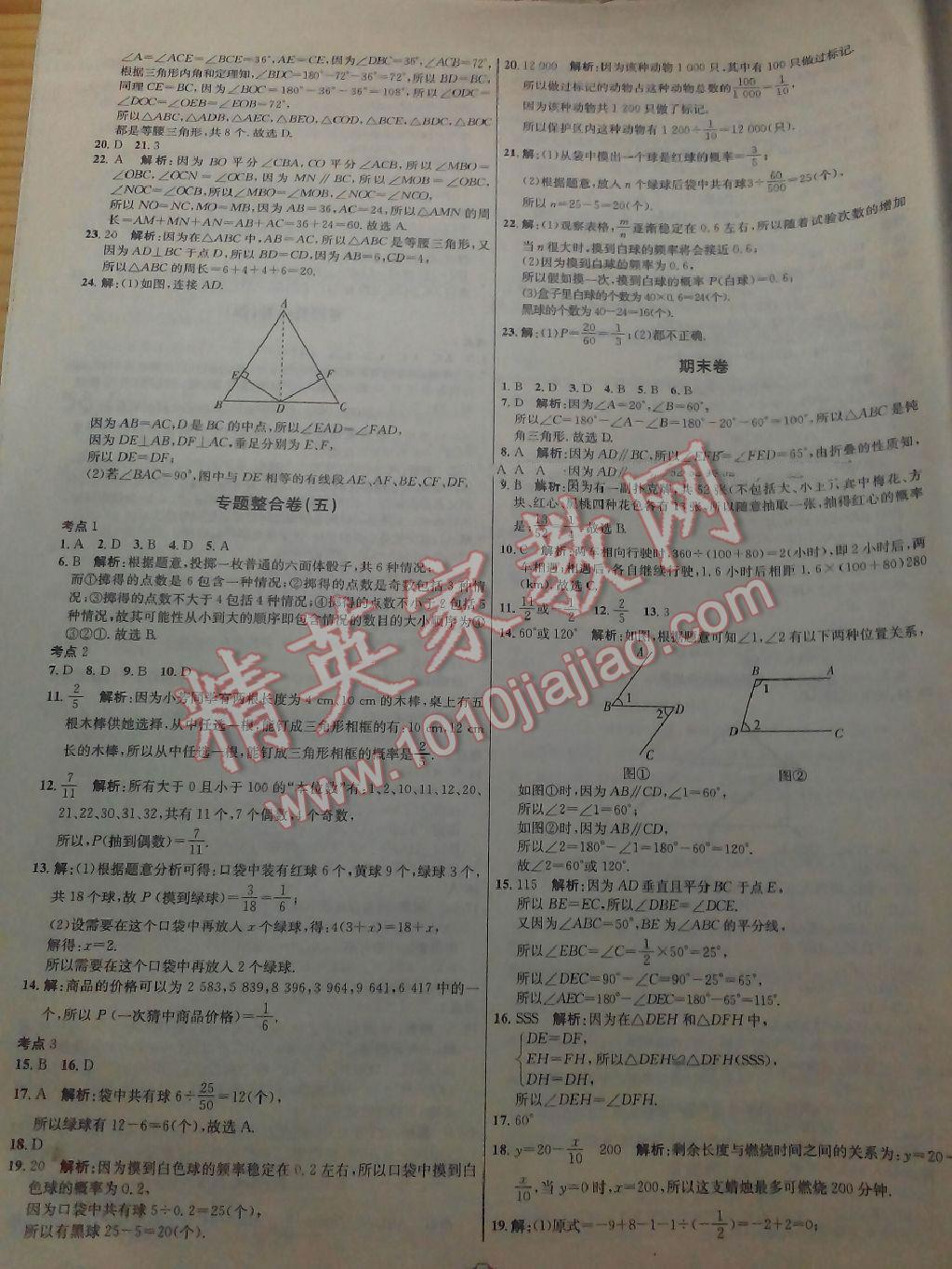 2016年阳光夺冠七年级数学下册北师大版 第15页