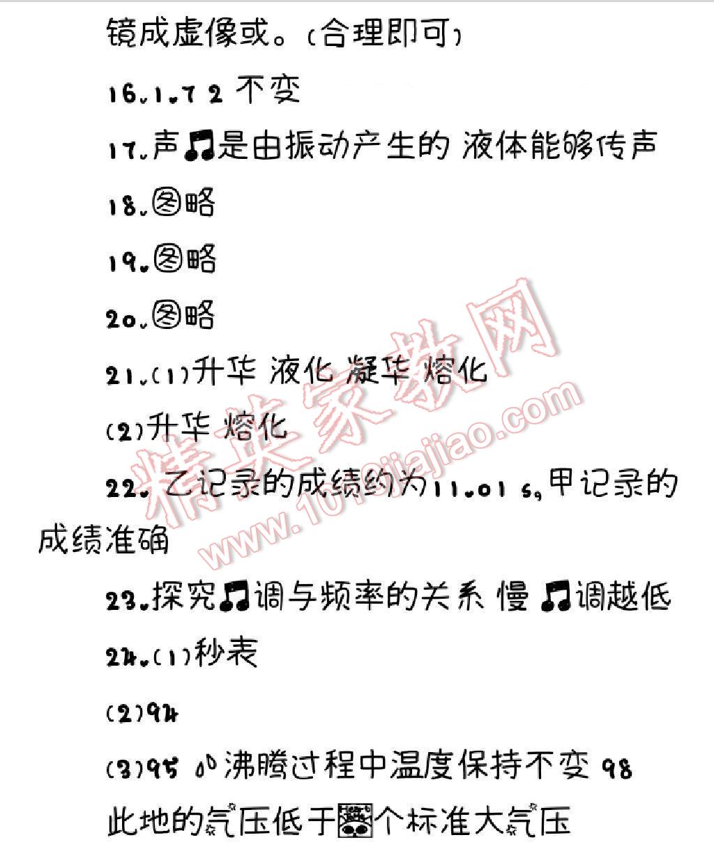 2016年学习之友九年级物理下册 第29页