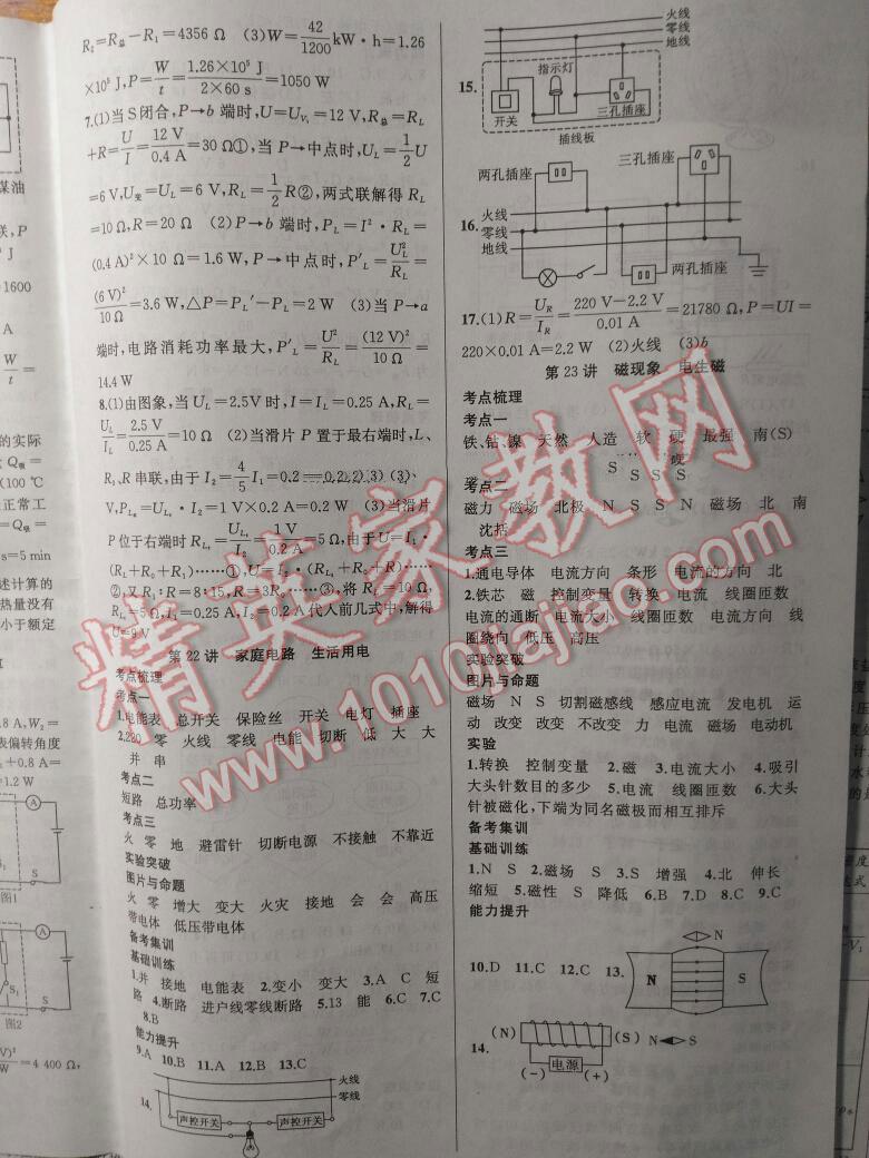 中考精英总复习物理四川专用 第52页