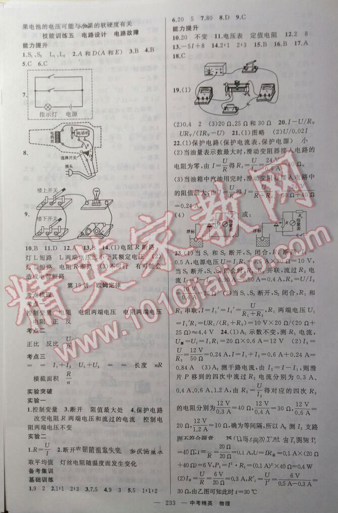 中考精英总复习物理四川专用 第49页