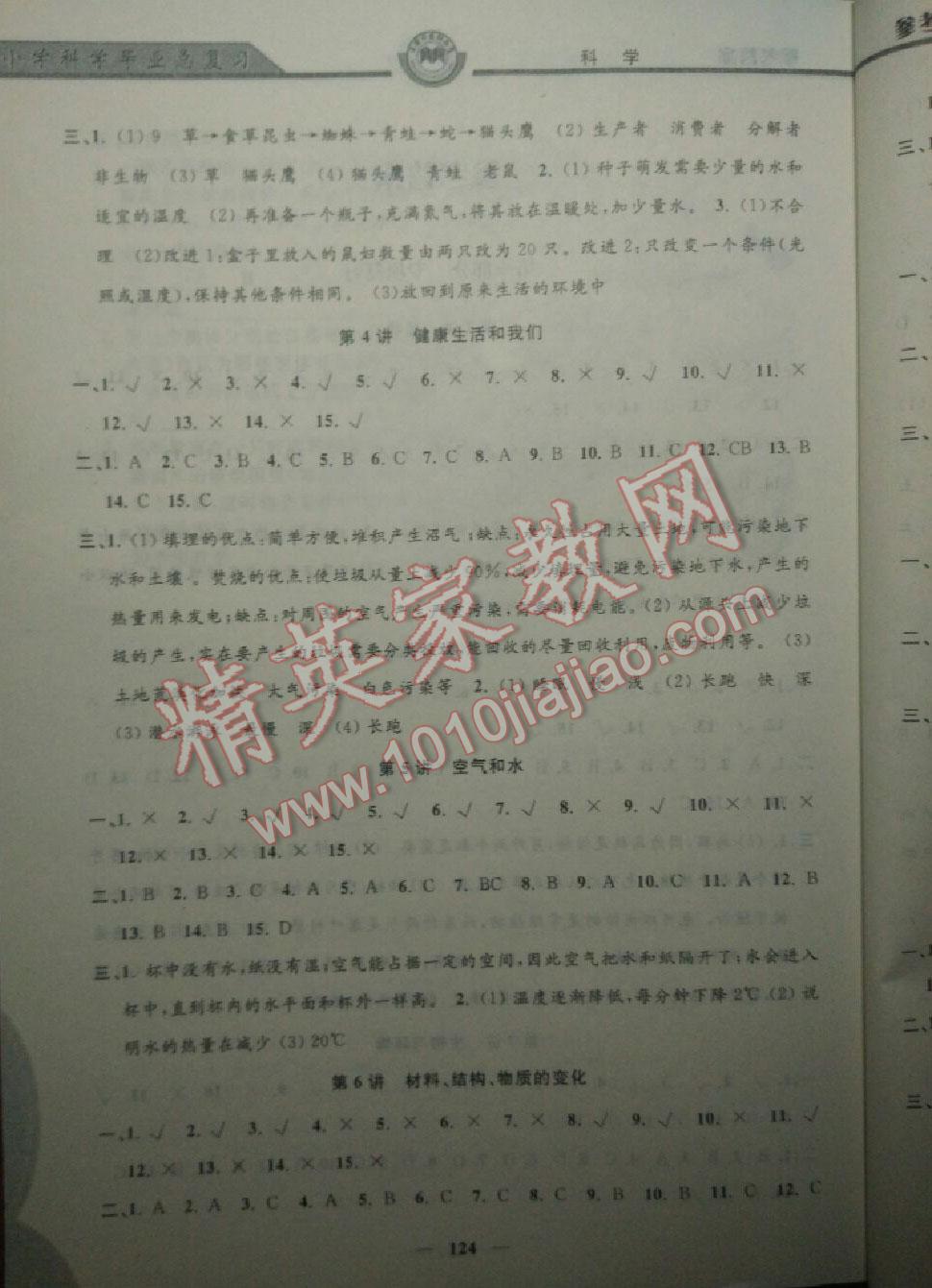 2016年孟建平小學(xué)科學(xué)畢業(yè)總復(fù)習(xí) 第2頁
