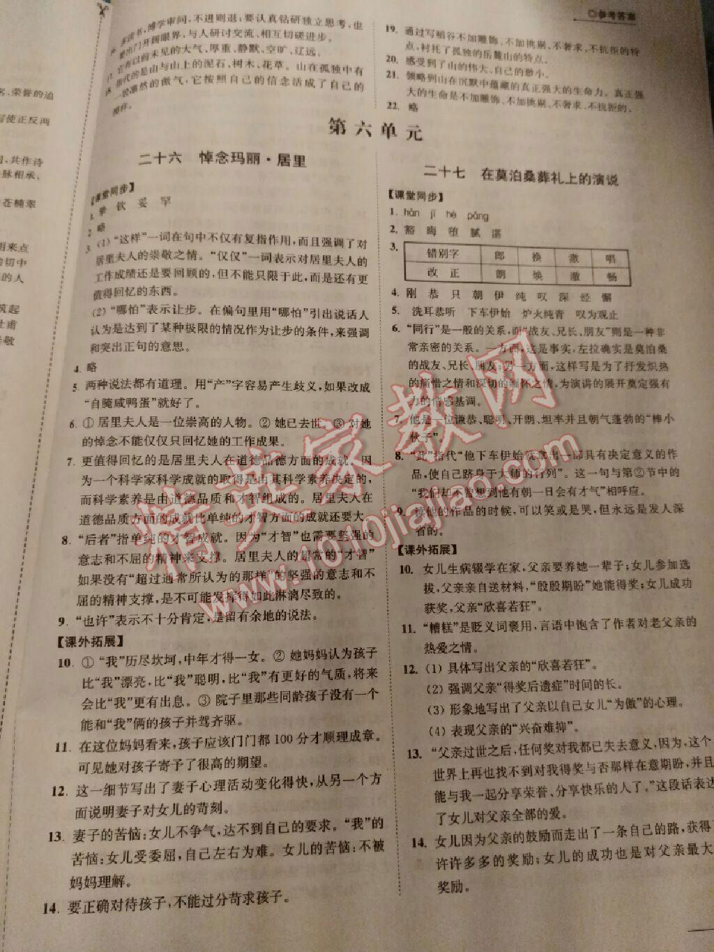 2016年同步練習(xí)八年級(jí)語(yǔ)文下冊(cè)蘇教版江蘇鳳凰科學(xué)技術(shù)出版社 第32頁(yè)