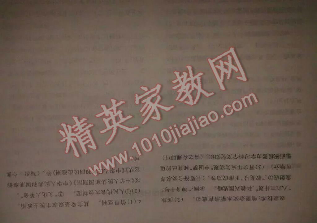 2016年基礎(chǔ)訓(xùn)練八年級歷史下冊北師大版河北省內(nèi)使用 第8頁