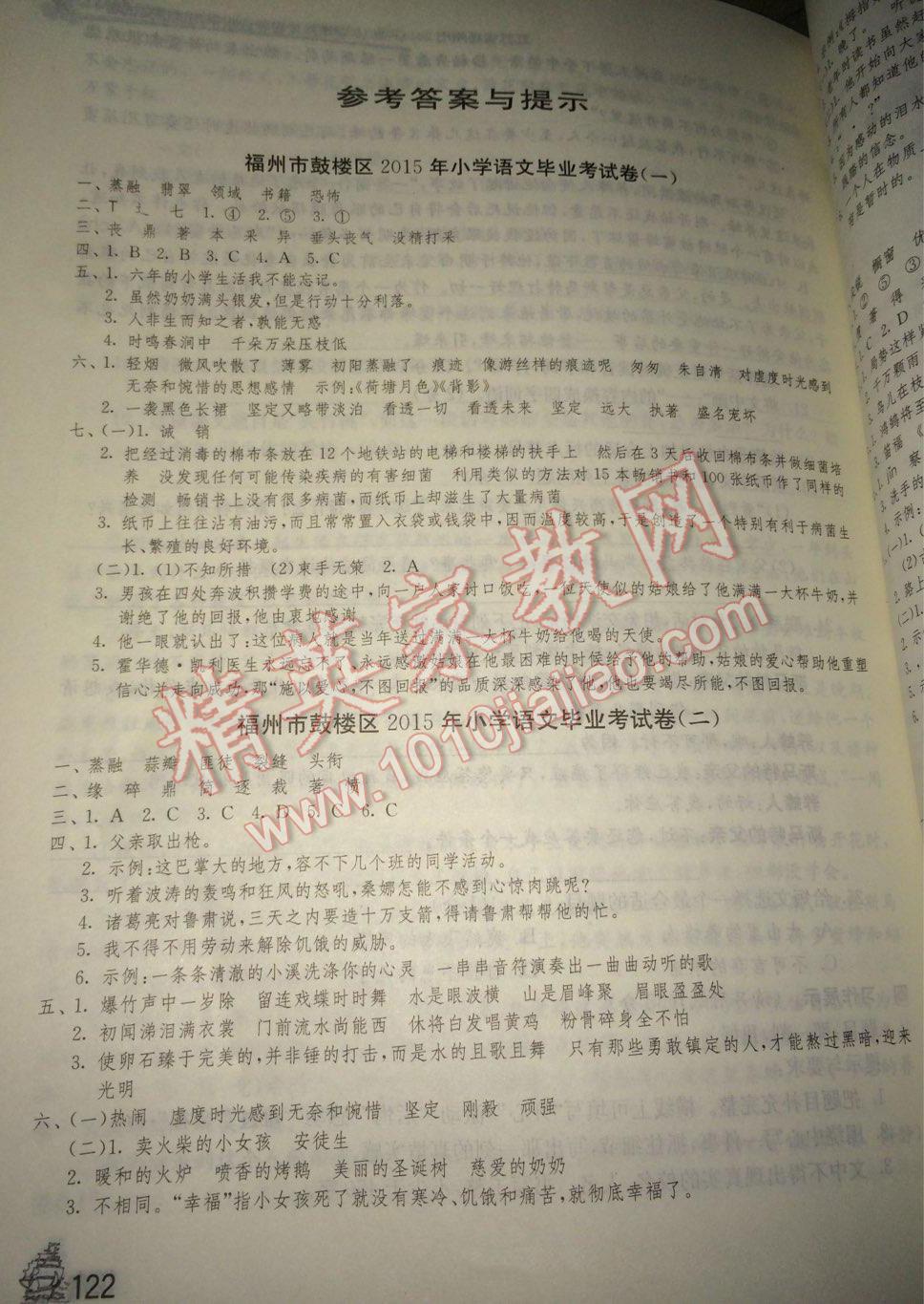 2015年福建省小学毕业升学考试试卷精选语文 第1页